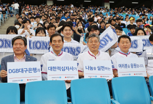 DGB대구은행, ‘적십자 가족 및 헌혈자 초청’ 프로야구 관람 행사 진행