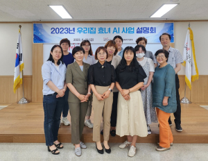 건보공단 대경본부, 우리집 효녀 AI 사업 설명회 개최