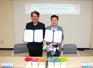 봉화 국립청소년미래환경센터-대구한의대 업무협약