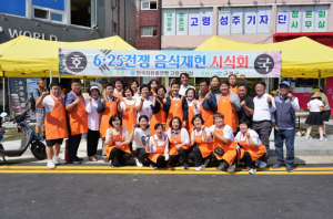 한국자유총연맹 고령군지회 6·25 전쟁 음식 재현ㆍ시식행사