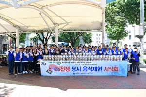 대구 동구-자유총연맹, 6.25 전쟁 당시 음식 재현ㆍ시식회