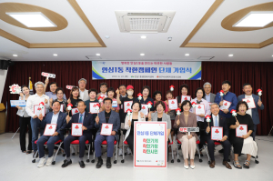 대구 동구 안심1동 착한캠페인 단체 가입식 개최