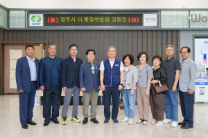 월성본부, 경주시이통장협의회 임원진과 소통