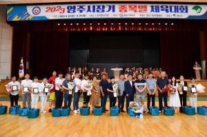 영주시장기 종목별 체육대회 개막