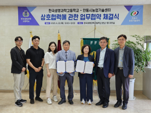 안동시농업기술센터-한국생명과학고등학교, 미래 농업 발전 MOU