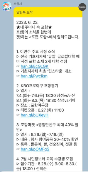 주머니 속 소식 알리미 ‘포켓 포항’ 서비스