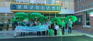 봉화군, 민관 합동 청소년 유해환경 개선활동