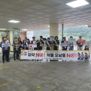 경북교육청, 경북일고 정문서 마약 예방 캠페인