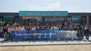 구미교육청, 구미 학교운영위원회 우수교육현장 견학