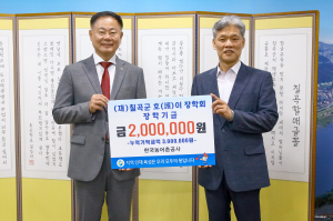 한국농어촌공사, 호이장학금 기탁