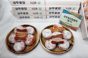 “상주곶감 찹쌀떡 맛보세요”