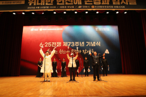 안동시, 6ㆍ25전쟁 제73주년 기념식