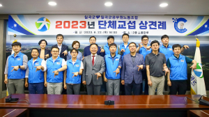 칠곡군-공무원노조 2023 단체교섭 상견례