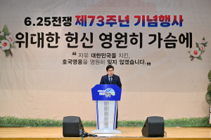 영덕군, 6.25 전쟁 제73주년 기념행사 개최