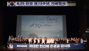 대구 동구, 6ㆍ25전쟁 제73주년 기념식