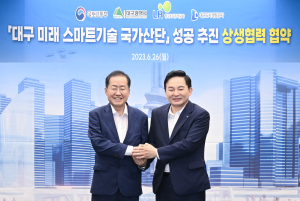 국토부-대구시-LH-대구도시개발공사, 제2국가산단 성공 추진 협력