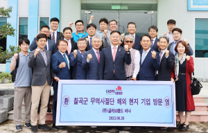 칠곡 무역사절단 ‘글러브랜드 비나’ 탐방