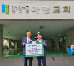 대구 수성수 범어4동 아멘교회, 나야대령 기억&환경보호 행사에 후원품
