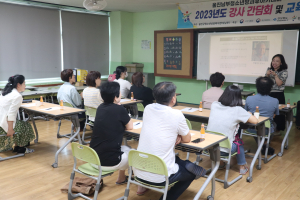 울진 남부 청소년방과후아카데미, 강사 간담회ㆍ역량강화 교육
