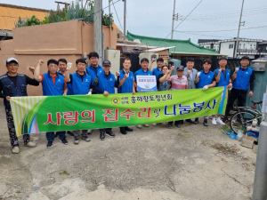 포항 흥해읍 향토청년회, 사랑의 집수리