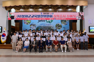 봉화군교육발전위원회, 장학증서 수여식