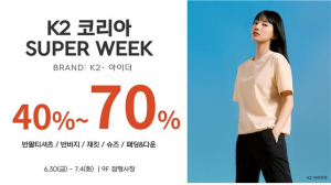 롯데백화점 포항점, K2 코리아 슈퍼 위크 ‘활짝’
