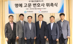 국가물산업클러스터, 무료 법률자문…ESG경영 활성화 지원