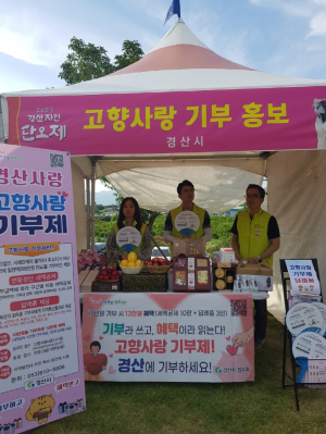 고향사랑 기부하고 경산복숭아 받아가세요