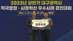 대구교통공사, 적극행정ㆍ시정혁신 경진대회 ‘최우수상’