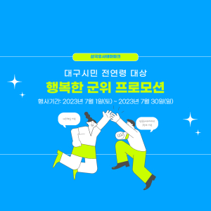 군위 삼국유사테마파크, 내달 혜택 풍성