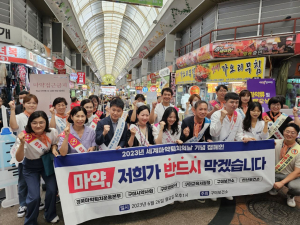 구미시, 6개 기관 힘 합쳐 마약 근절에 앞장