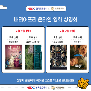 한국도로공사, 장애인을 위한 문화체험형 사회공헌활동
