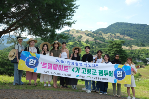 고령군, 트립메이트 초청 팸투어 성료