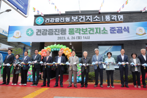 청도군, 건강증진형 풍각보건지소 준공식