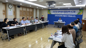 성주군, 행락질서 종합대책 보고회 개최
