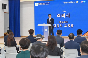 경북교육청, 경북 학교운영위원장연합회 정기협의회 개최
