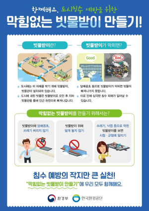 경북도, ‘도시침수 예방’ 빗물받이 관리현황 집중 점검