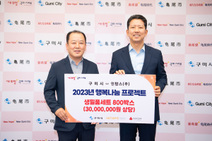 인탑스㈜, 행복나눔 프로젝트 9년째 이어져