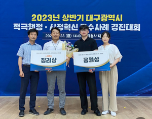대구공공시설관리공단, 시정혁신ㆍ적극행정 경진대회 장려상