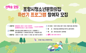 포항시청소년문화의집, 하반기 프로그램 참여자 모집