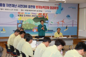 재난 현장 대응 역량 총동원…포항시 29개 읍면동 집중 논의