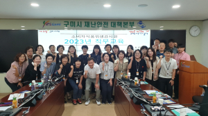 구미시, 소비자식품 위생감시원 직무교육 실시