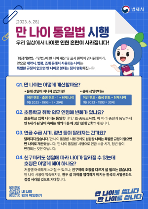 ‘최대 2살 어려진다’…포항시, 만 나이 홍보 집중