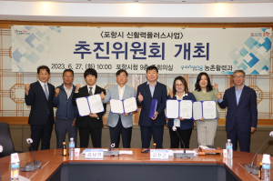 도농 상생 ‘포항시 신활력 플러스 사업 추진위원회’ 출범