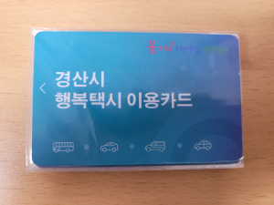 경산시, 수요응답형 ‘1000원 행복택시’ 운행