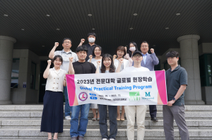 수성대, 2023 전문대학 글로벌 현장학습 발대