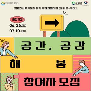 군위문화관광재단, 주민이 직접 군위 문화 발굴ㆍ운영