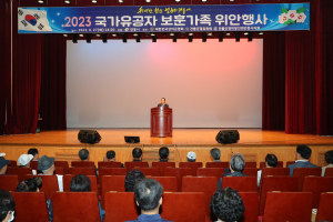 안동시, ‘국가유공자ㆍ보훈가족 위안행사’ 개최