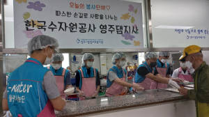 한국수자원공사 영주댐지사, 온정 나눔 봉사활동