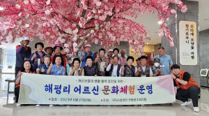 구미시설공단, 어르신 문화 체험 나들이